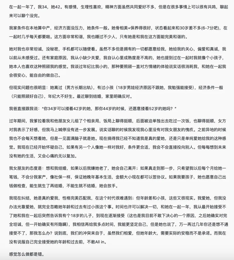 开云电竞-【今日热议】34岁遇到身体和灵魂完美契合的女人，但比我大八岁，还能继续吗？